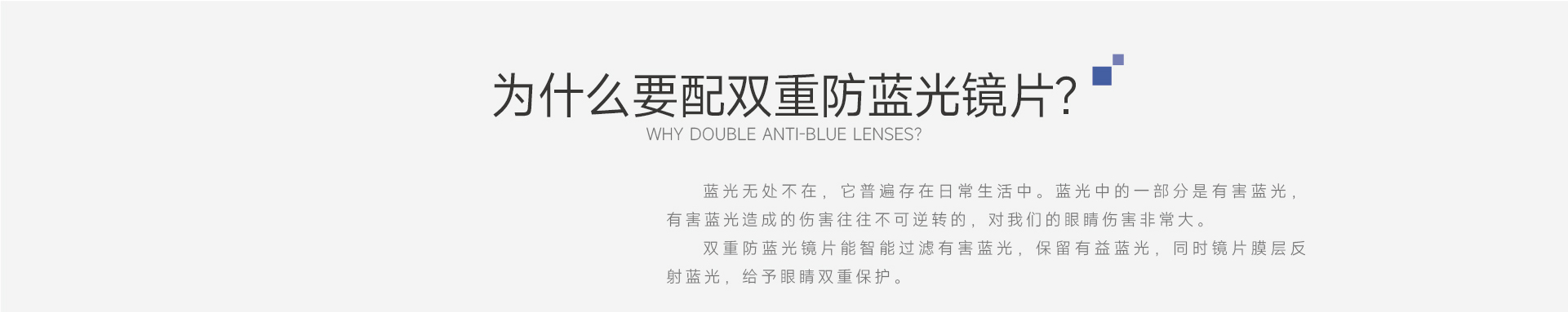 达人视界双重防蓝光镜片